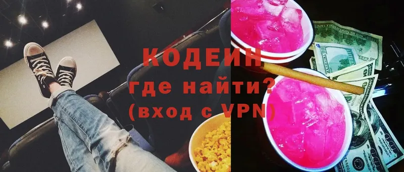 Кодеин напиток Lean (лин)  купить   Горбатов 